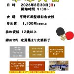Kukaku卓球大会（2026.08）