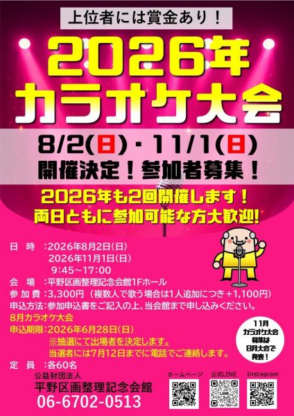 2026年kukakuカラオケ大会