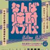 NAMBA SHOCHU BUBBLES