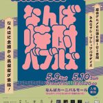 NAMBA SHOCHU BUBBLES