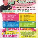 道頓堀春フェス2026