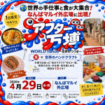 アフター万博 WORLD hands〜世界のつづき〜　食×世界のハンドクラフト