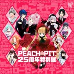 PEACH-PIT25周年特別展（大阪会場）