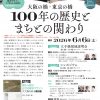 大阪の橋・東京の橋　100年の歴史とまちとの関わり