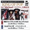 KING OF POP KING OF POP