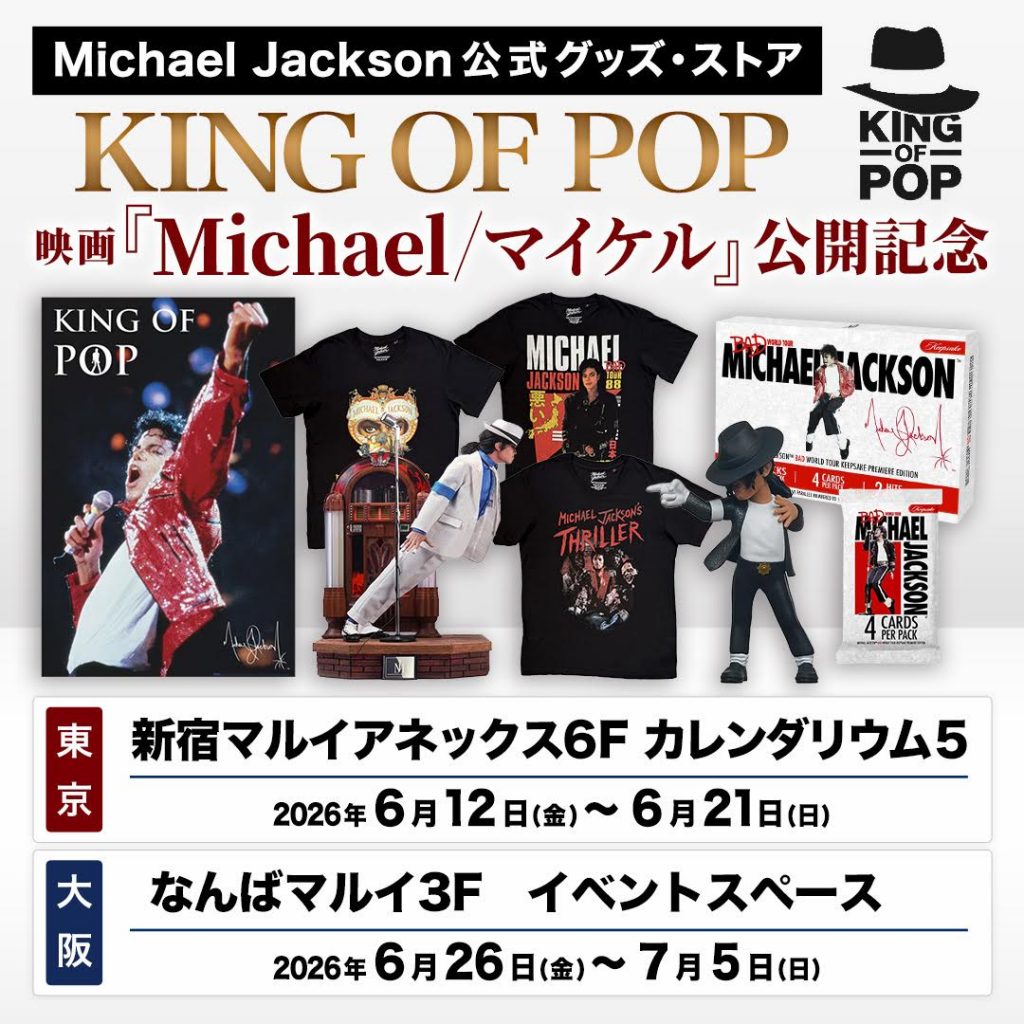 マイケルジャクソン CD コンサートパンフ チケット コンサートグッズ マイケル・ジャクソン コンサートチケット 【公式通販】