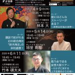 霜乃会プラス 能楽師シテ方観世流 林本大 能にはどんなストーリーがある？～神男女狂鬼の世界～