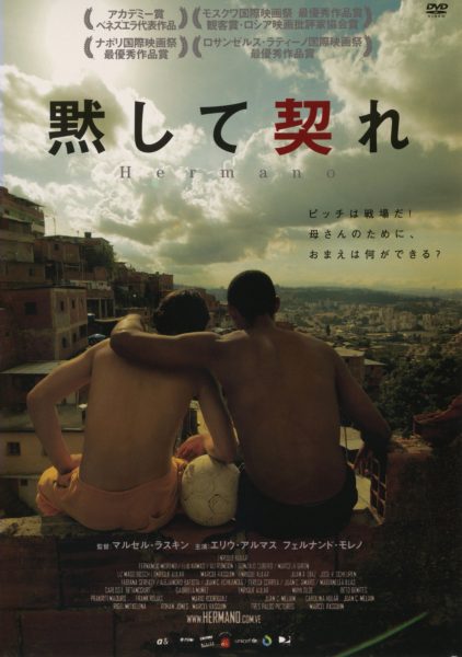 ウィークエンド・シネマ6月「黙して契れ」