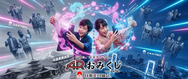 ＡＲおみくじ事業共創交流会【万博レガシー】