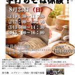 手打ちそば体験！