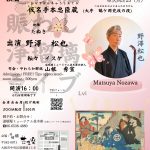 道頓堀賑わし浄瑠璃ライブ（4/27）