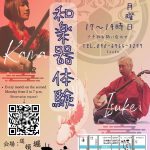 和楽器体験(Shamisen Experiences)
