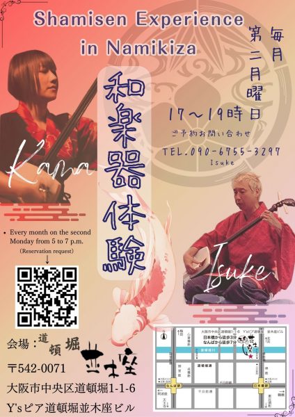 和楽器体験(Shamisen Experiences)