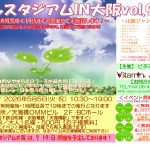 癒しの総合イベント・癒しスタジアムIN大阪VOL93