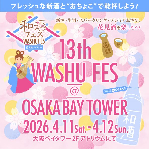第13回和酒フェス@大阪ベイタワー