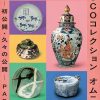 MOCOコレクション オムニバス ―初公開・久々の公開― PART2