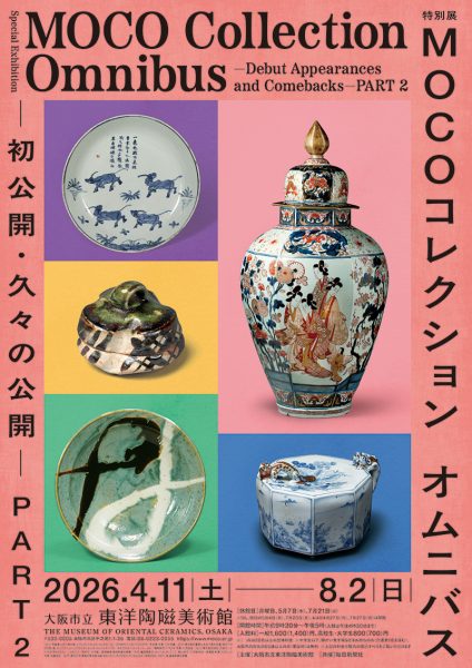 MOCOコレクション オムニバス ―初公開・久々の公開― PART2