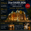 31st OASIS 2026（第31回オアシス2026）