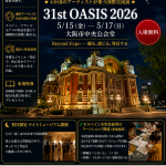 31st OASIS 2026（第31回オアシス2026）