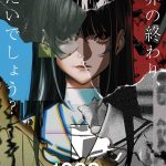 1999展―存在しないあの日の記憶―