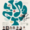 TSURUMIこどもホスピス開設10周年記念事業 チャリティコンサート2026「井上芳雄 STAGE of HARMONY ~あなたと生きる しあわせのひみつ~」 TSURUMIこどもホスピス開設10周年記念事業 チャリティコンサート2026「井上芳雄 STAGE of HARMONY ~あなたと生きる しあわせのひみつ~」