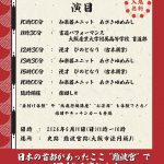 JAPAN FES in 難波宮跡