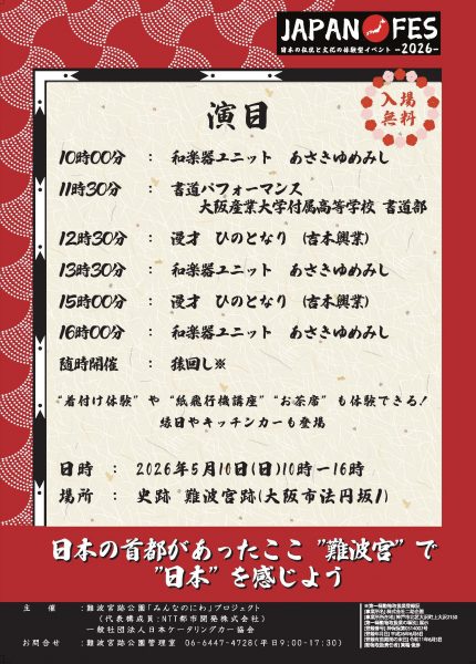 JAPAN FES in 難波宮跡