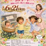 子供の感性を育てるリトミック＆クラッシックコンサート