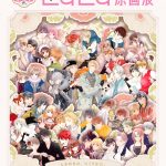 創刊50周年記念LaLa原画展〜魅惑のクリエイション～（大阪会場）