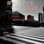 大阪御堂筋アート2026
