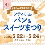 202605パン&スイーツまつり