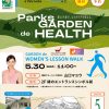 Parks GARDEN (de) HEALTH(WOMEN'S LESSON WALK) Parks GARDEN (de) HEALTH(WOMEN'S LESSON WALK)