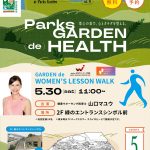 Parks GARDEN (de) HEALTH（WOMEN'S LESSON WALK）