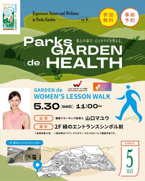 Parks GARDEN (de) HEALTH（WOMEN'S LESSON WALK）