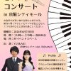 シティモdeコンサート