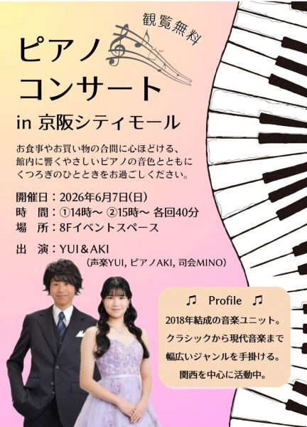 シティモdeコンサート