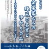 特別展示「企業家たちの珠玉の名言とゆかりの品」 特別展示「企業家たちの珠玉の名言とゆかりの品」
