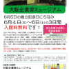 大阪企業家ミュージアム 25周年記念入館料無料