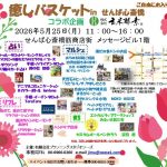 癒しバスケットinせんば心斎橋（2026.05）