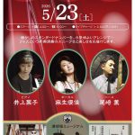 NAMIKI・ZA JAZZ LIVE（2026.5）