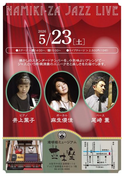 NAMIKI・ZA JAZZ LIVE(2026.5) NAMIKI・ZA JAZZ LIVE(2026.5)