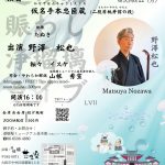 道頓堀賑わし浄瑠璃ライブ（2026.05）