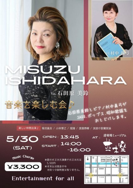 音楽を楽しむ会