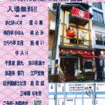 素人酩人会（2026.06）