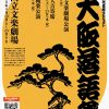 大阪国際文化芸術プロジェクト 第七回 大阪落語祭 大阪国際文化芸術プロジェクト 第七回 大阪落語祭