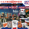 ビートルズ来日60周年記念 世界最長の歴史を誇る公式グッズ・ストア「GET BACK」 ビートルズ来日60周年記念 世界最長の歴史を誇る公式グッズ・ストア「GET BACK」