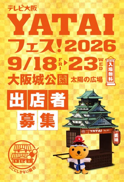 テレビ大阪 YATAIフェス！2026