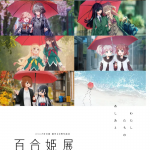 コミック百合姫 創刊20周年記念 百合姫展