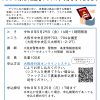 大阪府市連携消費者月間講演会 大阪府市連携消費者月間講演会