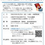 大阪府市連携消費者月間講演会